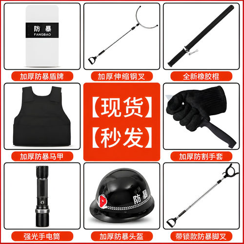 龙奇盾校园幼儿园安保防暴八件套