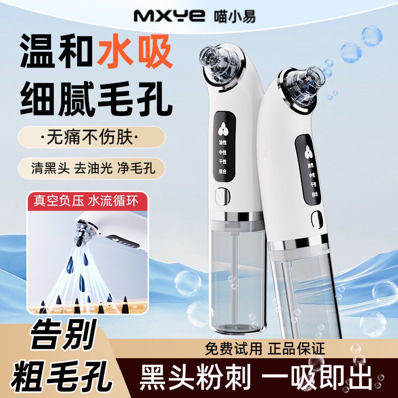 升级款小气泡黑头仪去黑头清洁油脂护理洁面器电动美容仪Y