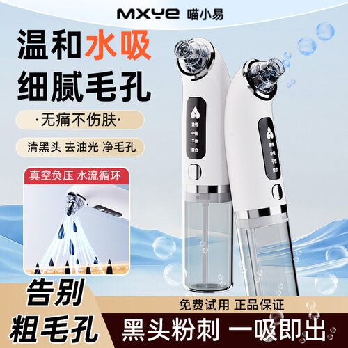 升级小气泡家用去黑头洁面仪