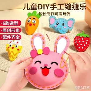 儿童缝缝乐创意挂件材料包