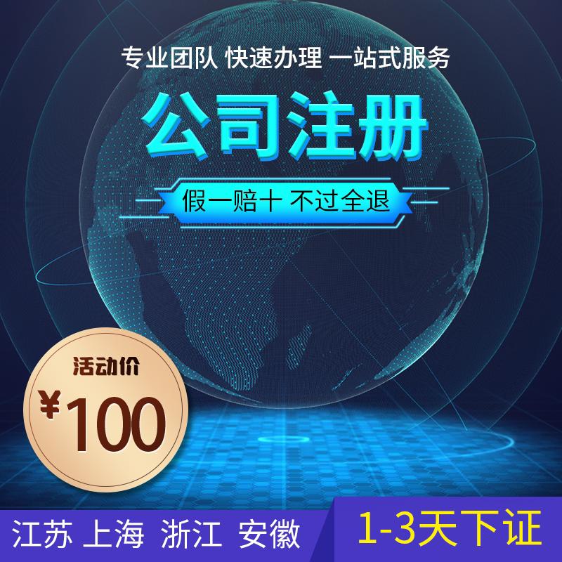 代办个体户个人独资公司电商抖音营业执照注册注销变更外资企业