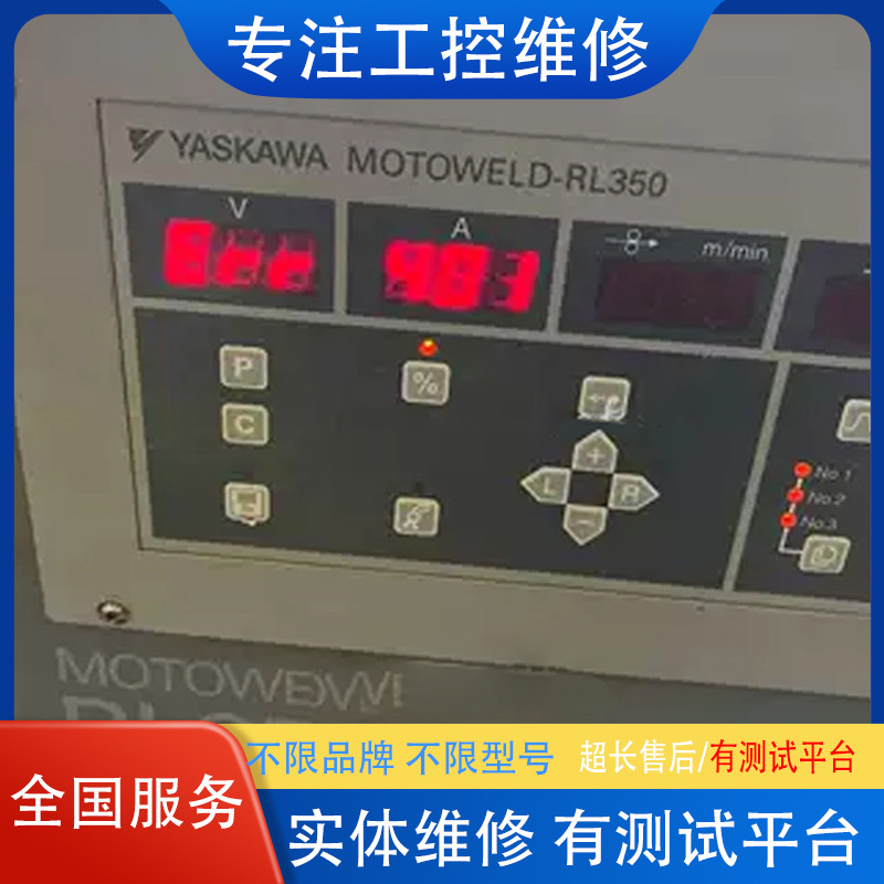 安川机器人焊机维修YWE-R