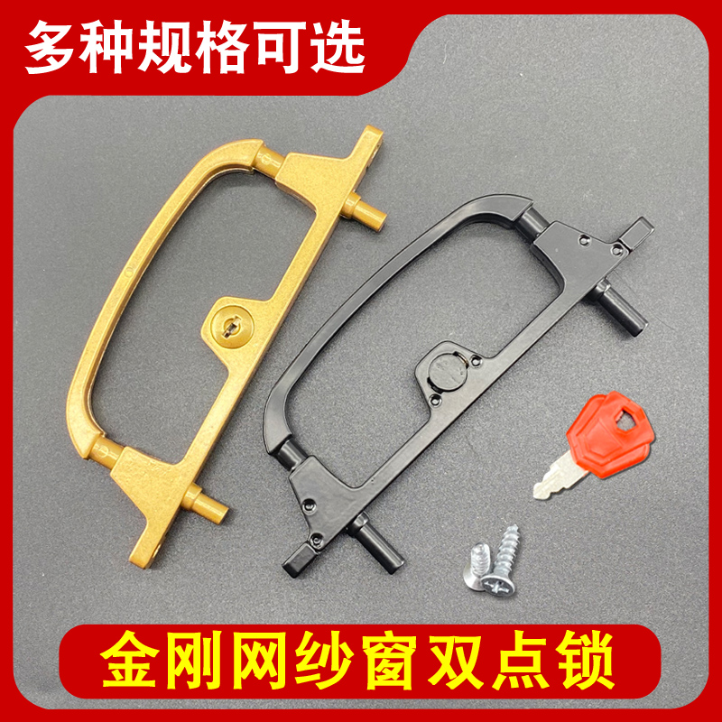 金刚网纱窗双点锁扣带钥匙拉手锁