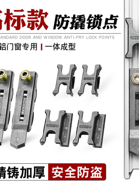 断桥铝合金门窗防撬锁点防盗窗户锁扣平开窗锁座卡扣LOCKING配件