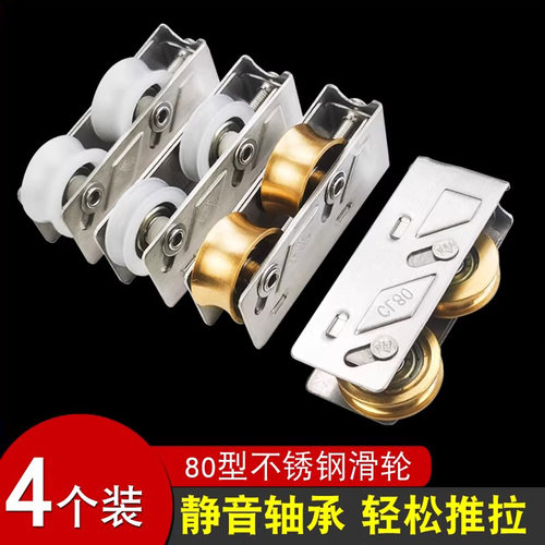 80型铝合金门窗滑轮不锈钢+铜轮