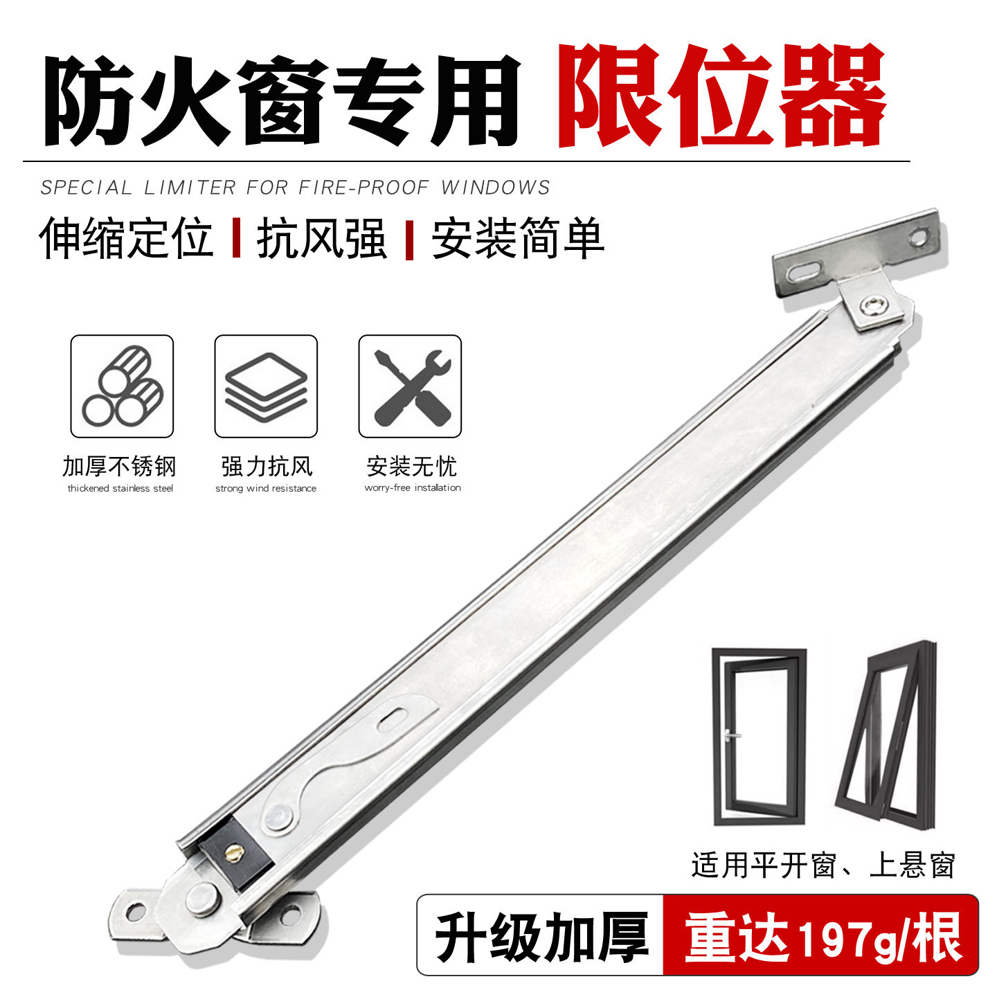 防火窗风撑限位器不锈钢撑杆明装伸缩档杆上悬窗户防风固定器支架