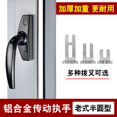 老式铝合金窗把手加重联动执手
