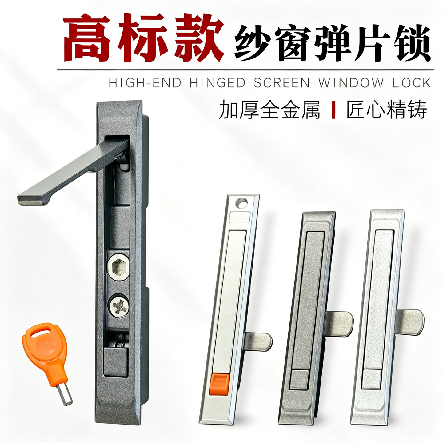 金刚网纱窗锁免钉带钥匙弹片锁隐形防盗纱窗拉手锁扣通用纱窗锁具
