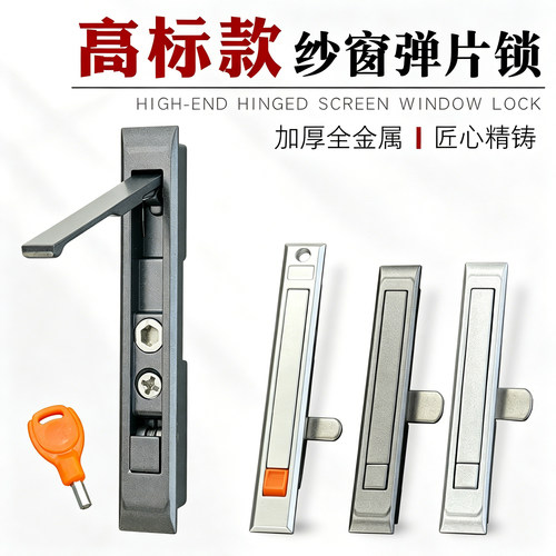 隐形弹片锁加厚锌合金纱窗专用锁
