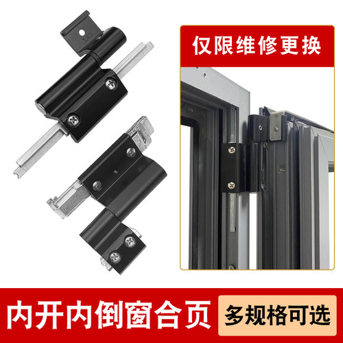 加重款内开内倒窗合页轻松开关
