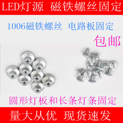 灯具配件LED灯板强磁吸盘螺丝8MM磁铁安装LED灯条驱动电源板固定