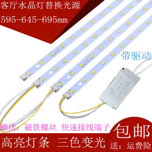 客厅光源长条芯片替换吸顶灯