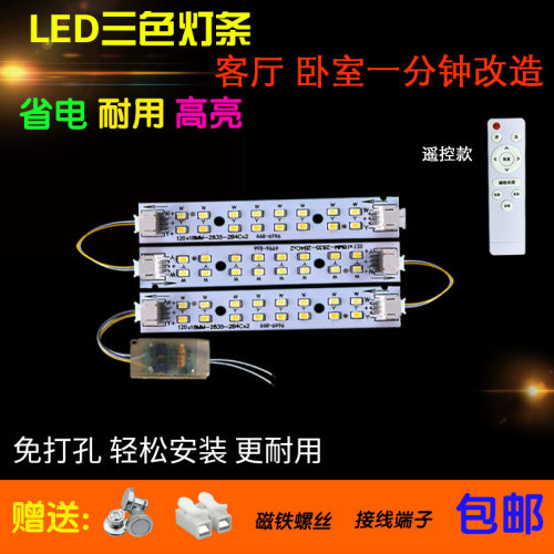 led灯片光源遥控异形改造18