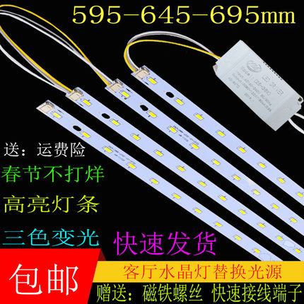 led吸顶灯改造灯板59.5cm三色变光64.5cm客厅水晶灯条led灯条贴片