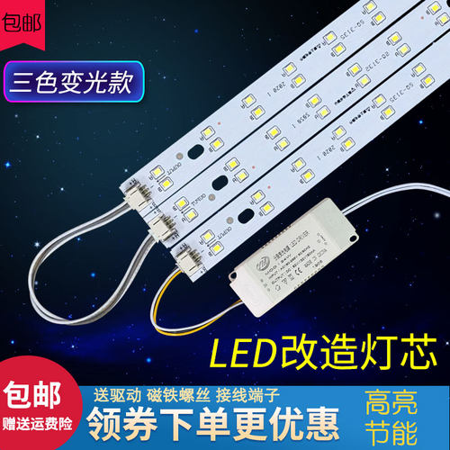 长条替换公分三色变光芯片吸顶灯