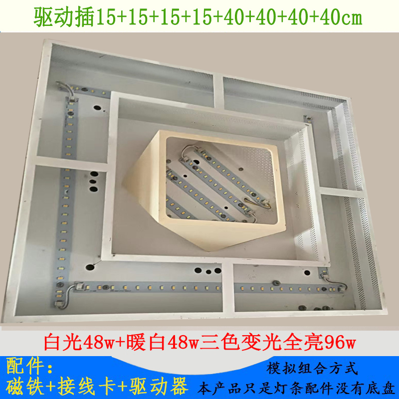 LED客厅灯板替换长短搭配光源贴片灯盘灯管三色变光灯带灯片灯片