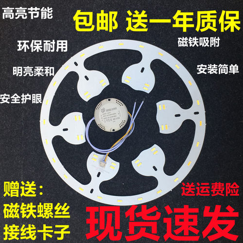 圆形贴片光源改造灯板