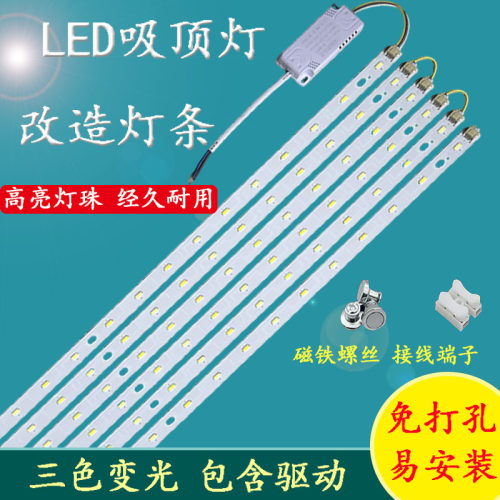 led吸顶灯磁吸595/645/695mm替换灯条灯芯三色变光超高亮改造光源