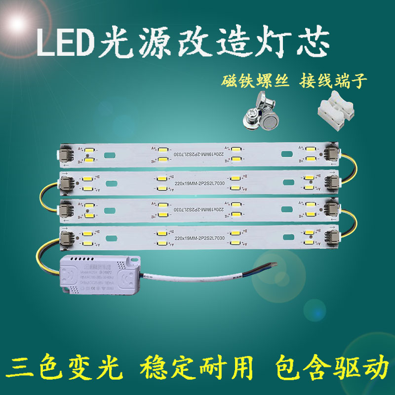 led灯条吸顶灯22cm替换灯芯磁吸水晶灯改造光源灯珠三色变光节能图片