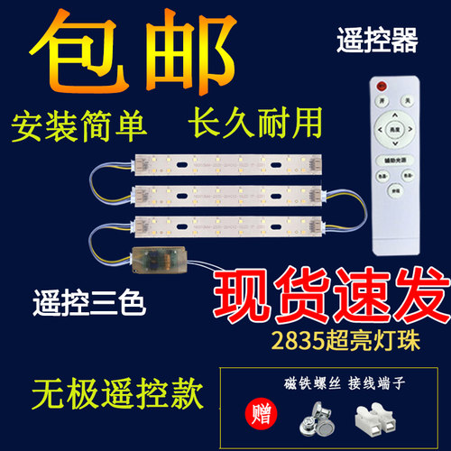 LED灯板灯条三色变光18厘米16公分灯芯无极调色2835灯珠220V灯片