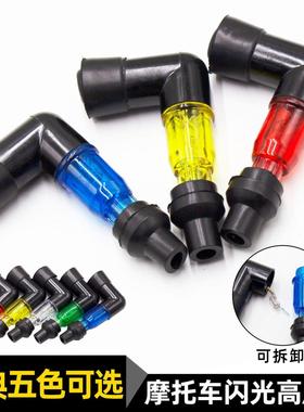 125.150.110摩托车高压帽火花帽火嘴火花塞帽烟杆三轮车通用配件