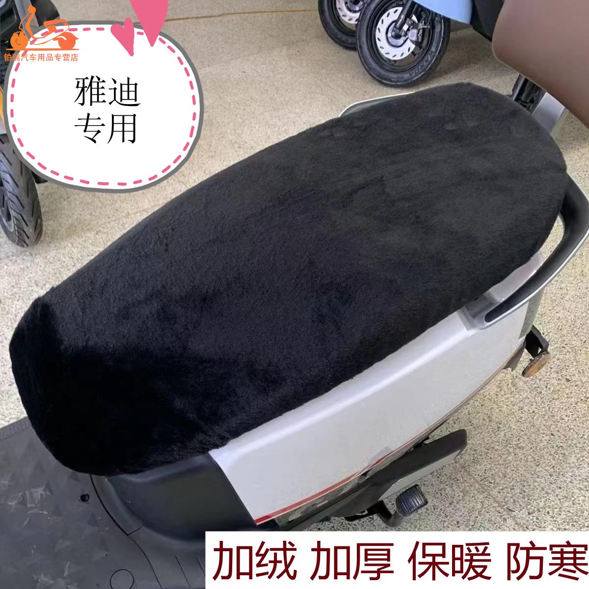 电动车座套雅迪M5 M6 M20 DG9 E10 米奥 加绒加厚保暖冬季坐垫套