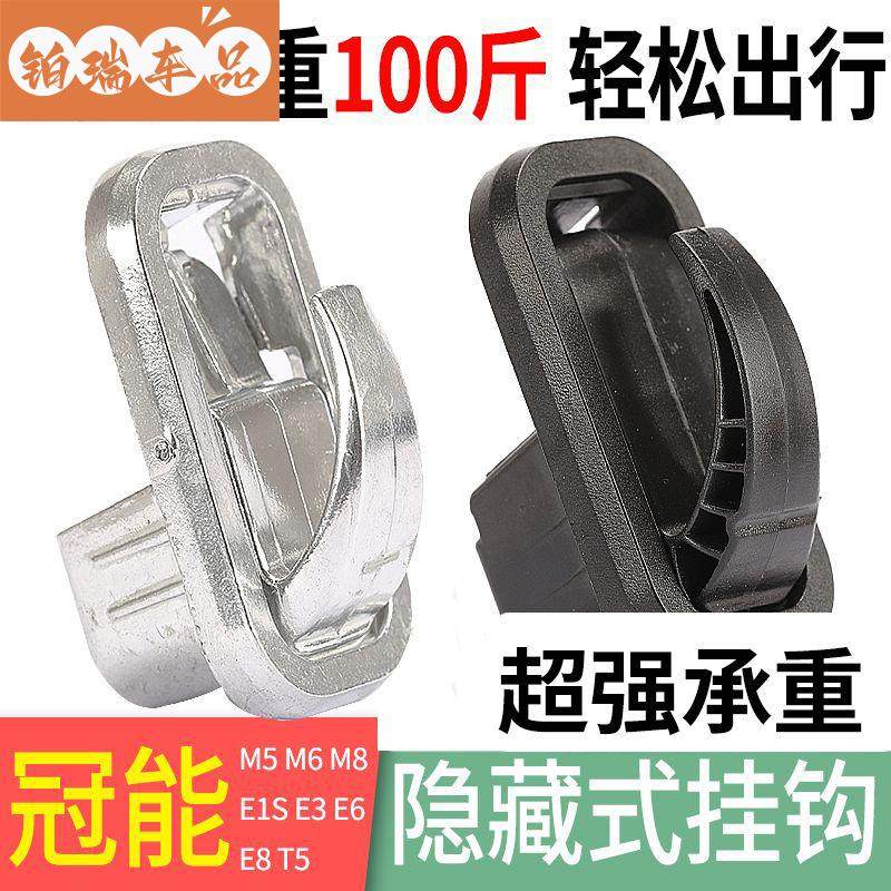 适用雅迪爱玛前置挂钩冠能T5M8M6E6E3E8台铃小刀电动车配件隐藏挂