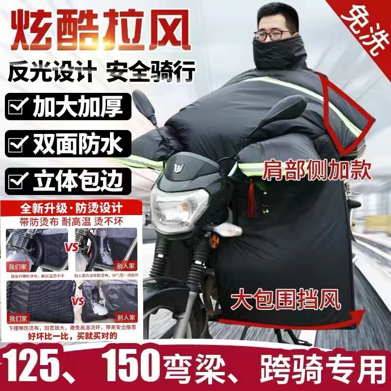 超厚】125跨骑弯梁电动摩托车挡风被冬季加绒加厚护腿膝150防风罩