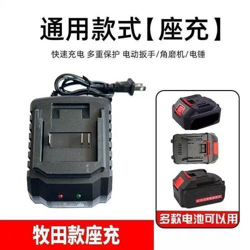 牧佃款充电扳手通用充电器快速座充电锤电锯角磨电动21V座充