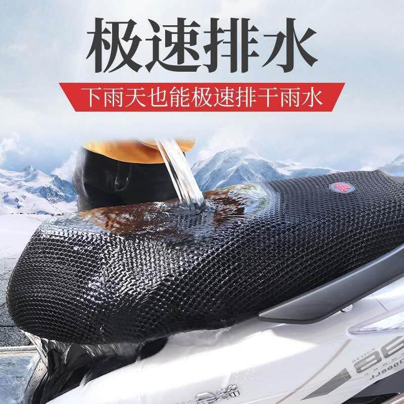 电动车座套防水防晒电瓶车透气坐垫套踏板摩托车隔热坐套通用绿源