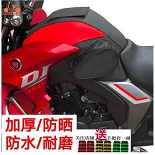 适用于铃木DKS150 21摩托车油箱罩防水耐磨加厚油箱套 HJ150