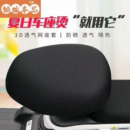 电瓶车坐垫套电动车防晒坐垫台铃电车电动自行车蜂窝座套防水通用