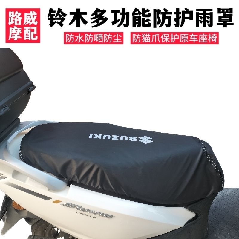 摩托车铃木UY125防晒防水UU座套改装保护套UE防雨罩通用型防猫抓