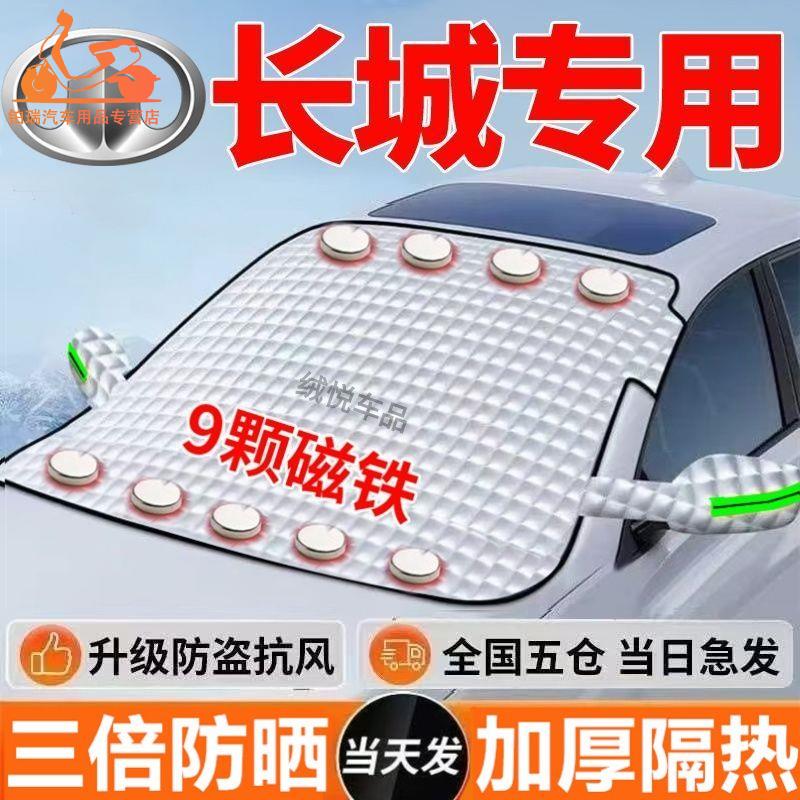 长城哈弗H6H1H2SH3H4H5H7LH8H9M2M4M6F5F7哈佛汽车车衣遮雪罩防雪