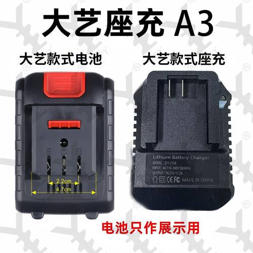 大艺A3锂电池充电器电动扳手充电器角磨机冲击钻手电钻通用座充