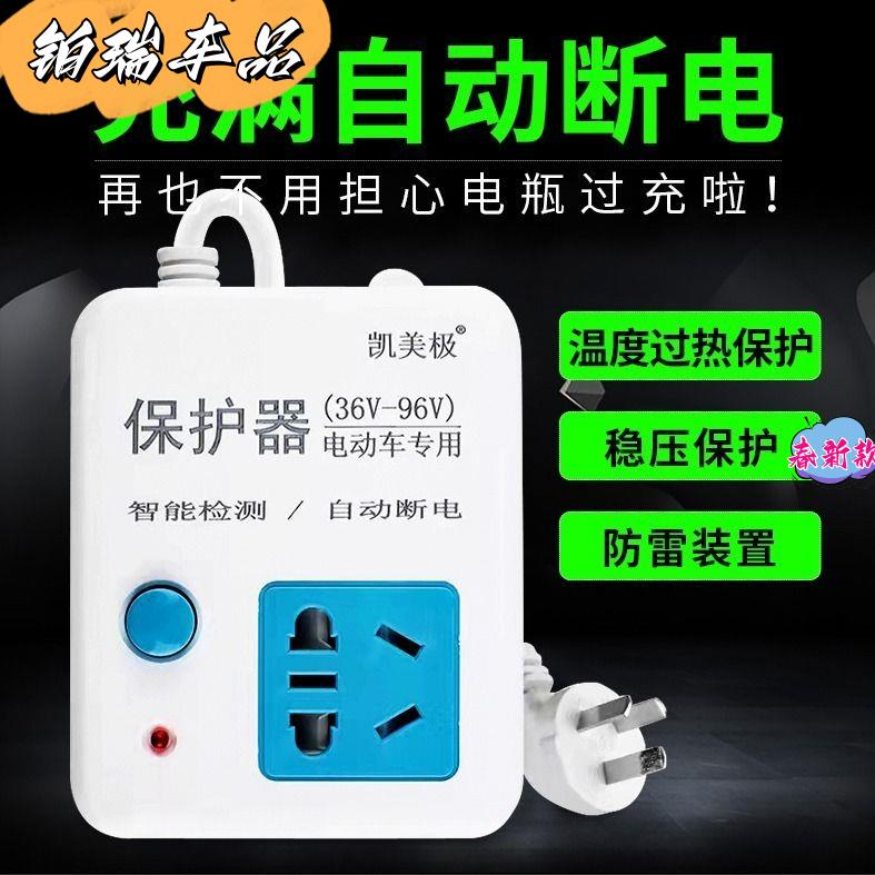 电动车充电保护器自动断电全智能电瓶车三轮防水充插座插排防过充