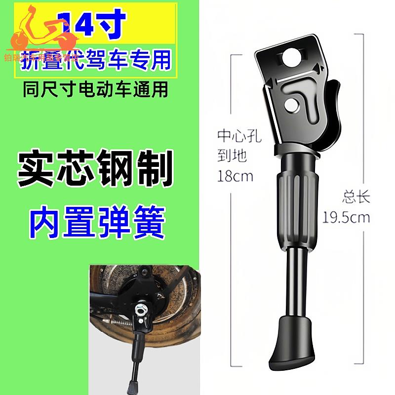 电动车脚撑14寸代驾车边撑儿童车立脚架边自行车全钢加厚加粗支架