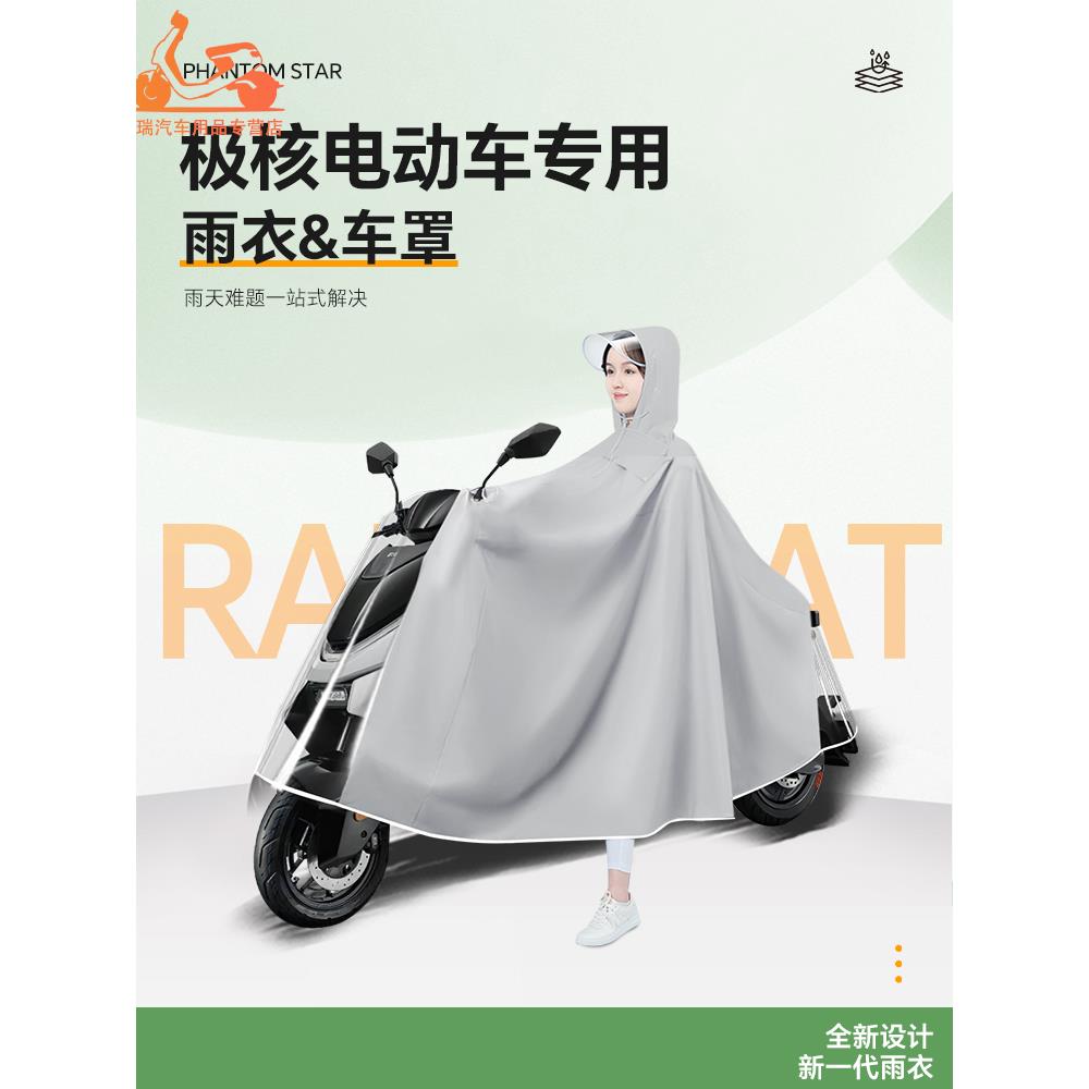 极核电动车专用雨衣zeeho电摩ae5防雨罩ae8雨披ae4配件ez3i改装