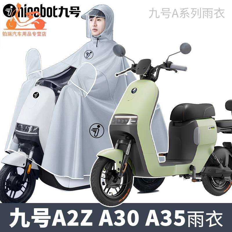 九号电动车专用雨衣A2z/A30/A30C/A35+/A60+/A80+/A90+/A2系雨披