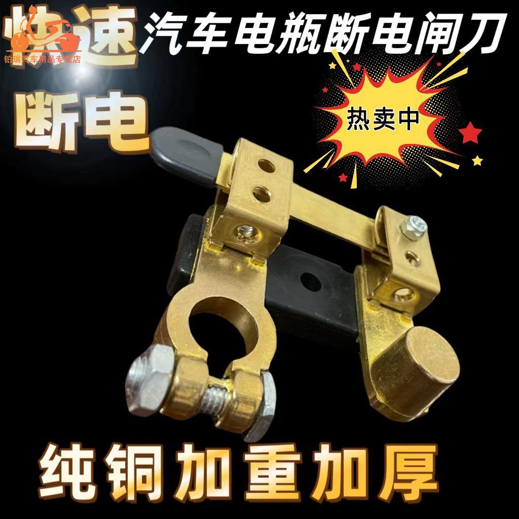 加厚纯铜断电闸刀汽车货车断电开关电瓶总电源断电开关12v24v车用