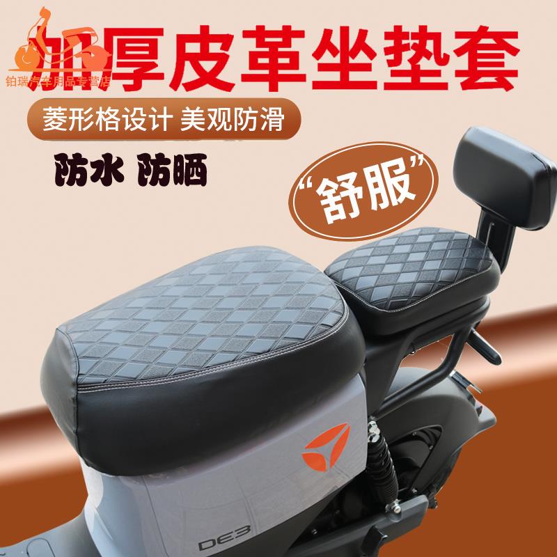 适用深远T300电动车坐垫套防晒隔热透气t300电瓶车座椅套防水四季