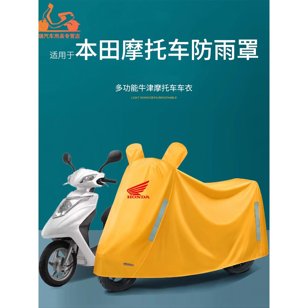 适用本田车雨衣罩防尘晒雨佳御NBX、喜悦NX125、优酷、喜鲨、喜蕰