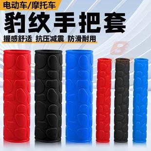 豹纹电动车摩托车手把套牛角套助力车电瓶车踏板车把套刹把套通用