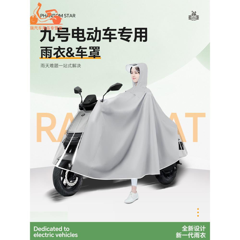 九号电动车专用雨衣m95c雨披mzmix防雨罩f90电瓶车m85c车衣9配件
