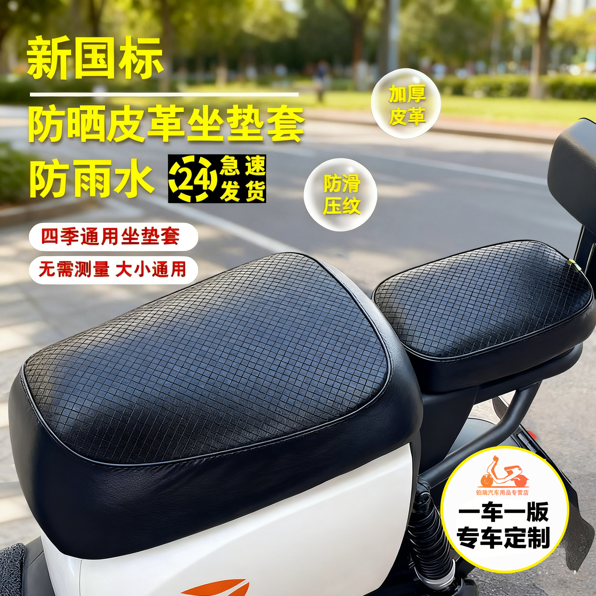 【2600人收藏】适用深远A7/A8/T90电动车座套隔热防晒套新国标009