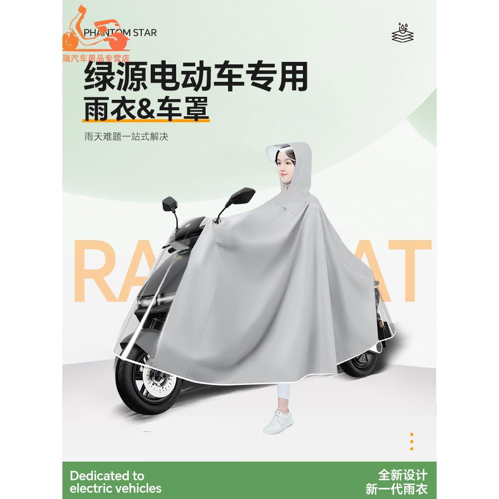 适用于绿源电动车专用雨衣雨披防雨罩s90电瓶车s70防暴雨moda8
