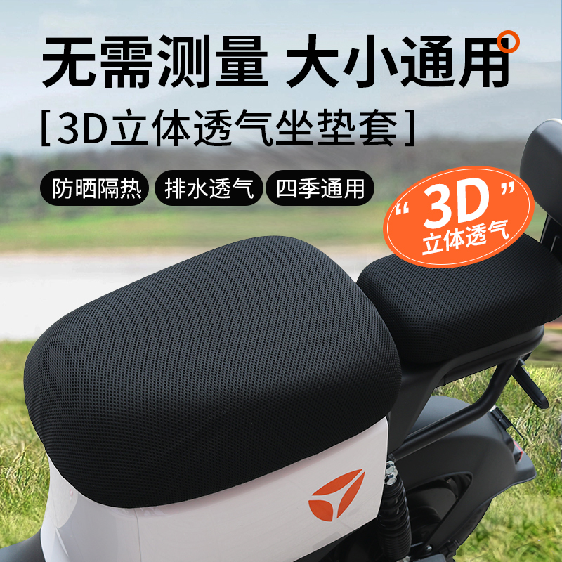 电动车坐垫套新国标车防水防晒爱玛雅迪台铃新日电瓶车隔热座垫套