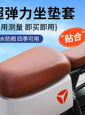 【新国标】电动车坐垫座套适用绿源ZAL防晒雅迪Q1DE2小刀新日台铃