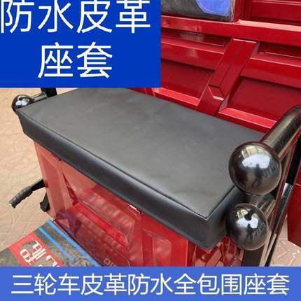 电动三轮车坐垫套四季通用防水防晒全包围冬季加绒加厚保暖车座套