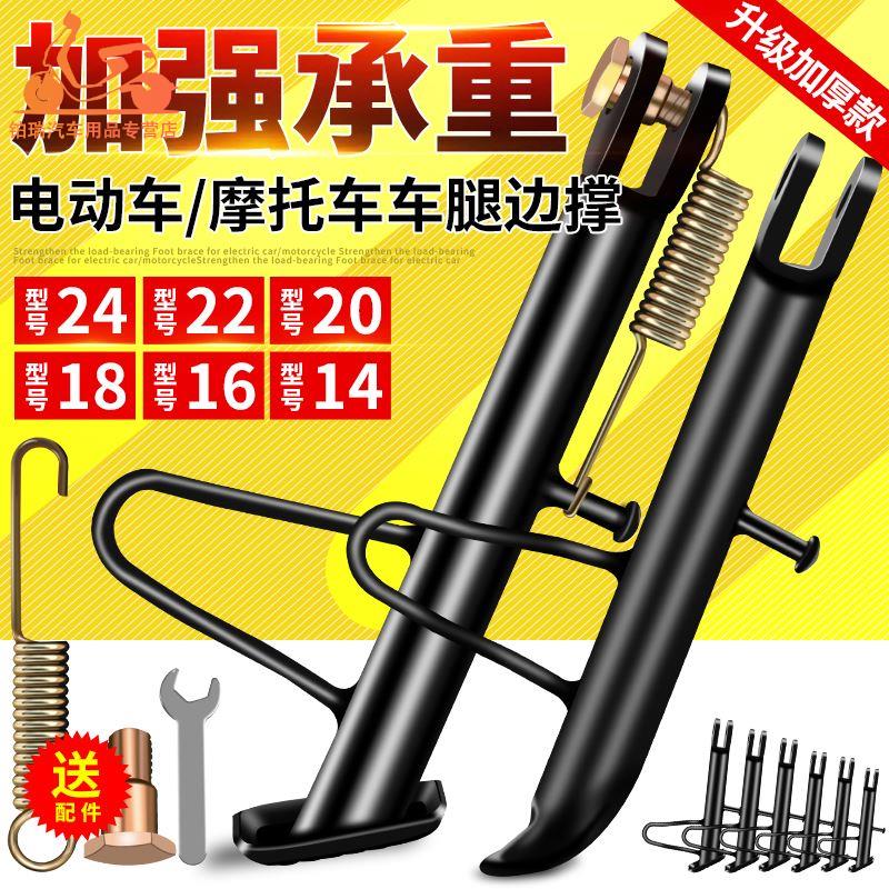 电动车车梯摩托车单撑边撑脚边支架脚撑偏撑偏脚架站脚偏支架防水